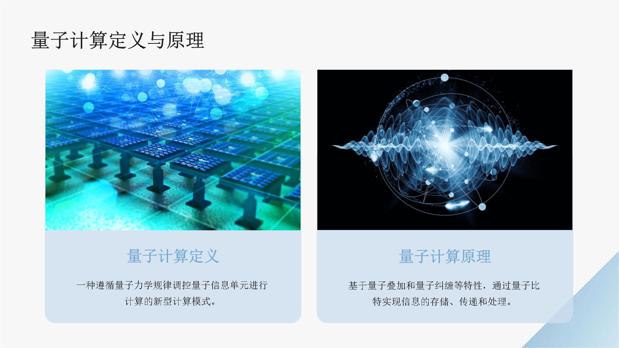 量子計(jì)算技術(shù)的前景與挑戰(zhàn)及其在物聯(lián)網(wǎng)技術(shù)研發(fā)中的潛在影響
