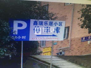 重慶鑫瑞樂居小區(qū)二手房出售指南 吉屋網(wǎng)與瑞饒信息助您買賣無憂